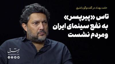 تاس «پیرپسر» به نفع سینمای ایران و مردم نشست