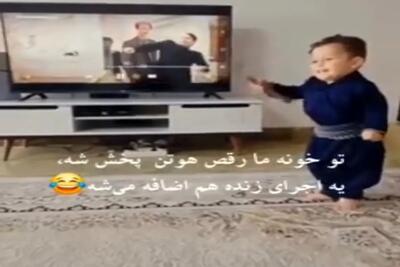 آواز شاد؛ بچه قر متحرکه رقص هوتن شکیبا رو تو تلویزیون دید برق گرفتش چنان رقصید دیدنی