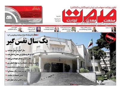 روزنامه شنبه ۱۱ مرداد ماه ۱۴۰۴