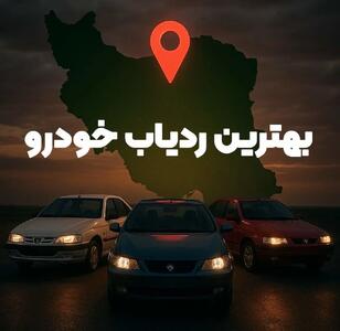 بهترین ردیاب خودرو در بازار ایران | معرفی 4 مدل برتر از 3 برند معتبر