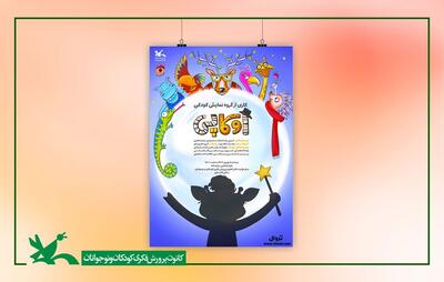 نمایش «اوکاپی» بر روی صحنه مرکز تئاتر کانون می‌رود