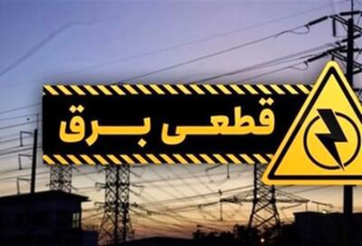 خاموشی‌های برق در این استان به صورت دو نوبته از ۹ صبح تا ۱۱ شب/ جزئیات