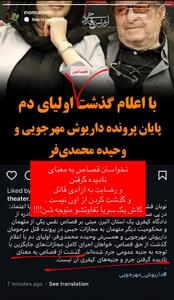 دختر مهرجویی: نخواستن قصاص به معنای آزادی قاتل نیست
