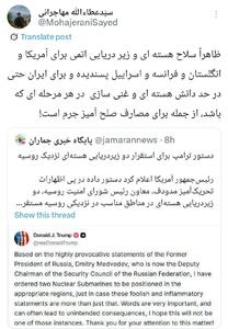 کنایه عطاءالله مهاجرانی به توییت ترامپ