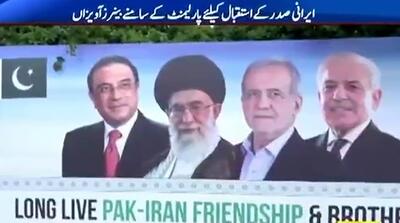 تصاویر رهبری و پزشکیان بر دیوارهای اسلام آباد پاکستان