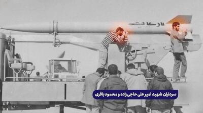 شلیک راکت بومی توسط شهیدان حاجی‌زاده و باقری