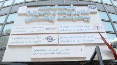 موفقیت دانش‌بنیان‌های کشورمان در تولید شبیه‌ساز آموزش جراحی لاپاراسکوپی