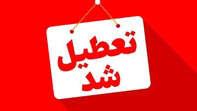 فوری/ ادارات این شهرها فردا یکشنبه ۱۲ مرداد تعطیل شد
