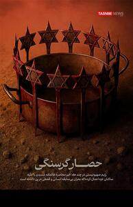طرح / گرسنگی در غزه؛ سلاح خاموش اما مرگبار- گرافیک و کاریکاتور طرح و تصویرسازی تسنیم | Tasnim