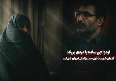 ازدواجی ساده با مردی بزرگ؛ تقوای شهید باقری مسیر زندگی‌ام را روشن کرد- فیلم گفت و گو تسنیم | Tasnim