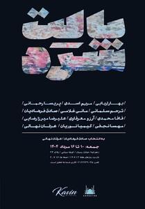 برگزاری نمایشگاه   پالت سرد   در گالری کوین - تسنیم