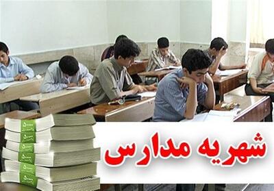 افزایش 30درصدی شهریه مدارس دولتی در کردستان - تسنیم