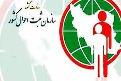 ۳۰ نام خانوادگی پرتکرار ایران اعلام شد