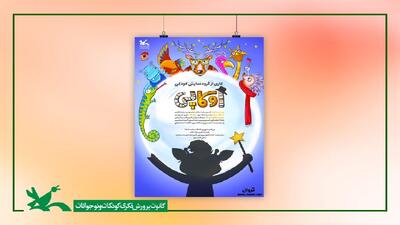 نمایش «اوکاپی» بر روی صحنه مرکز تئاتر کانون می‌رود