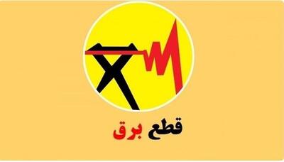 برنامه قطعی برق تهران و شهرستان‌ها