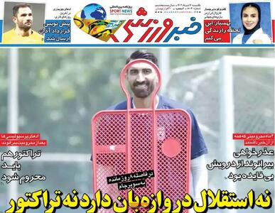 سردار منتظر فرمان‌ وحید/ نه استقلال دروازه بان دارد نه تراکتور/ پیشخوان