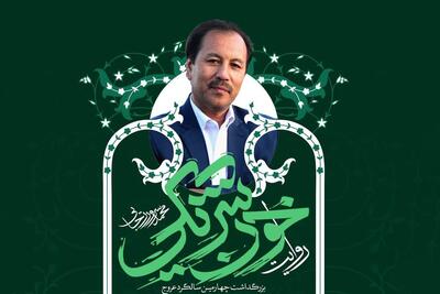 بزرگداشت «خون شریک»