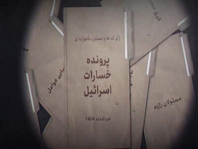 تصاویر افشانشده از حملات پهپادی و موشکی ایران به رژیم صهیونیستی
