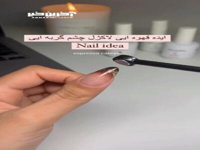 ایده دیزاین ناخن خاص!