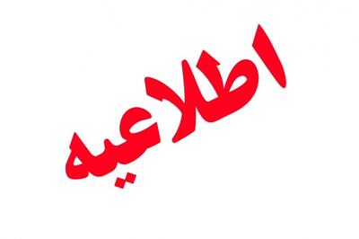 اختلال موقت در اعلام زمان قطع برق تعداد محدودی از مشترکان در تهران