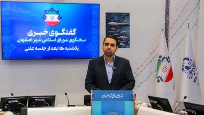 سخنگوی شورای اسلامی شهر اصفهان :  ۱۸۵ جلسه علنی و ۱۲۵۵ مصوبه؛ کارنامه چهار ساله شورای ششم اصفهان