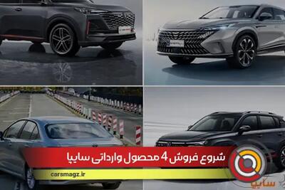 شروع فروش 4 محصول وارداتی سایپا + مرداد 1404