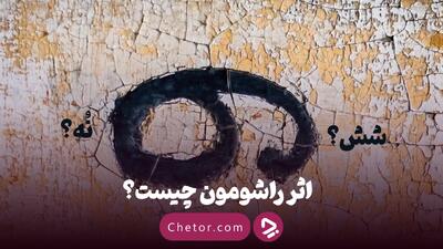 اثر راشومون چیست؟ + معرفی ۵ فیلم با اثر راشومون
