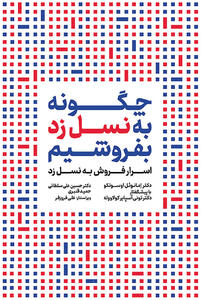 اسرار فروش به نسل زد کتاب شد