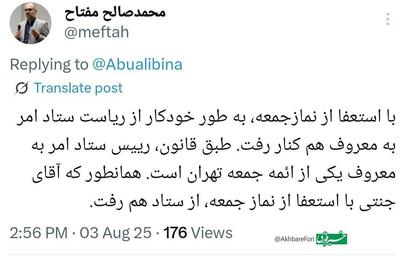 عکس/ صدیقی از ستاد امر به معروف و نهی از منکر هم کنار رفت | اقتصاد24
