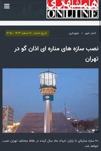 عکس/ پشت پرده نصب بلندگو‌های آژیر خطر در تهران | اقتصاد24