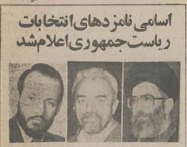 عکس/ رقبای آیت‌الله خامنه‌ای در انتخابات ریاست جمهوری ۴۰ سال پیش | اقتصاد24