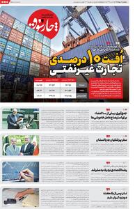 چارسوق: بعد از سه سال رکودشکنی دولت رئیسی در تجارت غیرنفتی، مجددا نزولی شدیم