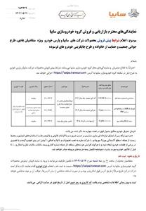 شرایط فروش ۳ خودروی سایپا اعلام شد