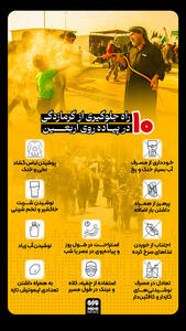 ۱۰ راه جلوگیری از گرمازدگی در پیاده روی اربعین