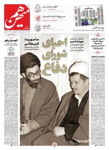 شماره 849 روزنامه هم‌میهن یکشنبه 140/05/12