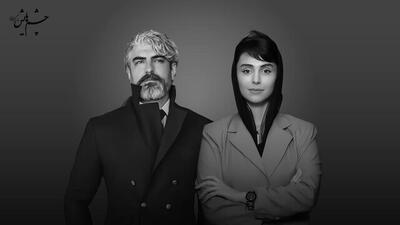 پرونده «چشمهایش» بسته شد