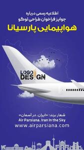 با شرکت در فراخوان  ایرپارسیانا  ۳۰۰ میلیون جایزه دریافت کنید!