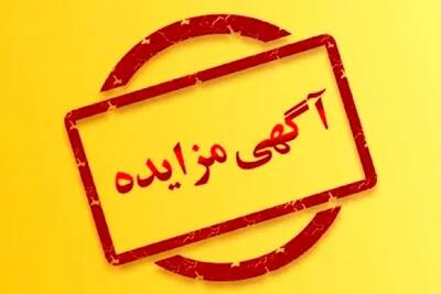 آگهی  مزایده فروش دو دستگاه خودرو سواری سمند