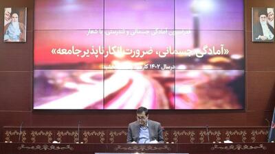 بررسی برنامه راهبردی فدراسیون آمادگی جسمانی