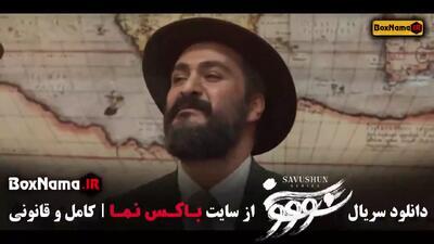 سووشون قسمت ۳ /  قسمت سوم سوشون نرگس آبیار