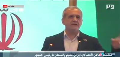 پزشکیان: از مردم و دولت پاکستان که در جنگ ۱۲ روزه از ایران حمایت کردند تشکر می‌کنم