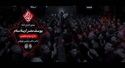 مداحی اربعینی میثم مطیعی | جهان نیوز