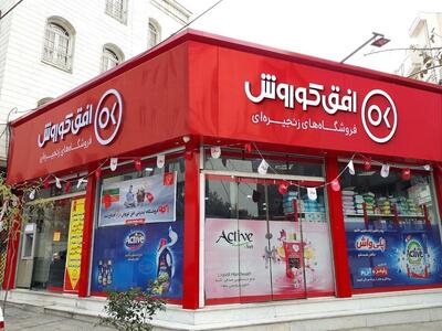 لیست فرصت های جدید استخدام در فروشگاه های زنجیره ای افق کوروش