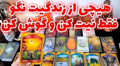 فال تاروت شغلی 1404 | کدوم کارت مسیر شغلی و درآمد مالی تو رو روشن می‌کنه؟ | 1404/05/12