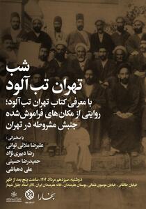 ۳۰ مکان که شاهد مهم‌ترین رویدادهای جنبش مشروطه بوده‌اند