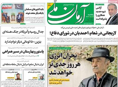 صفحه اول روزنامه های یکشنبه 12مرداد 1404
