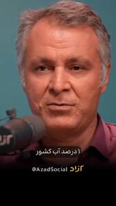 ناگفته‌ های بحران آب! / با افسانه هندوانه به ما دروغ گفتند!
