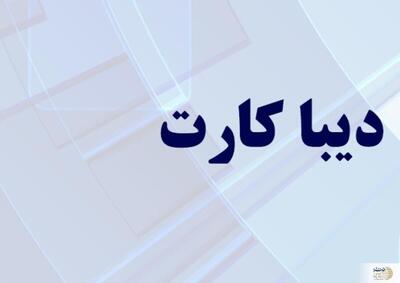 جزئیات مزایا و شرایط دریافت کارت کمک معیشتی بازنشستگان