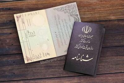 خداحافظی با شناسنامه‌های کاغذی؛ ورود ثبت‌احوال به عصر دیجیتال