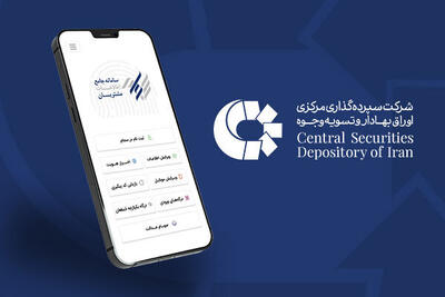 بیش از ۴۰ میلیون سهام‌دار در سامانه سجام احراز هویت شدند